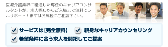 誠心誠意、親身なサポートで就職・転職活動をバックアップ!!
