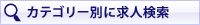 職種別の新着情報